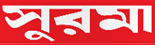 surma-newspaper-uk-logo