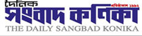 sangbad-konika